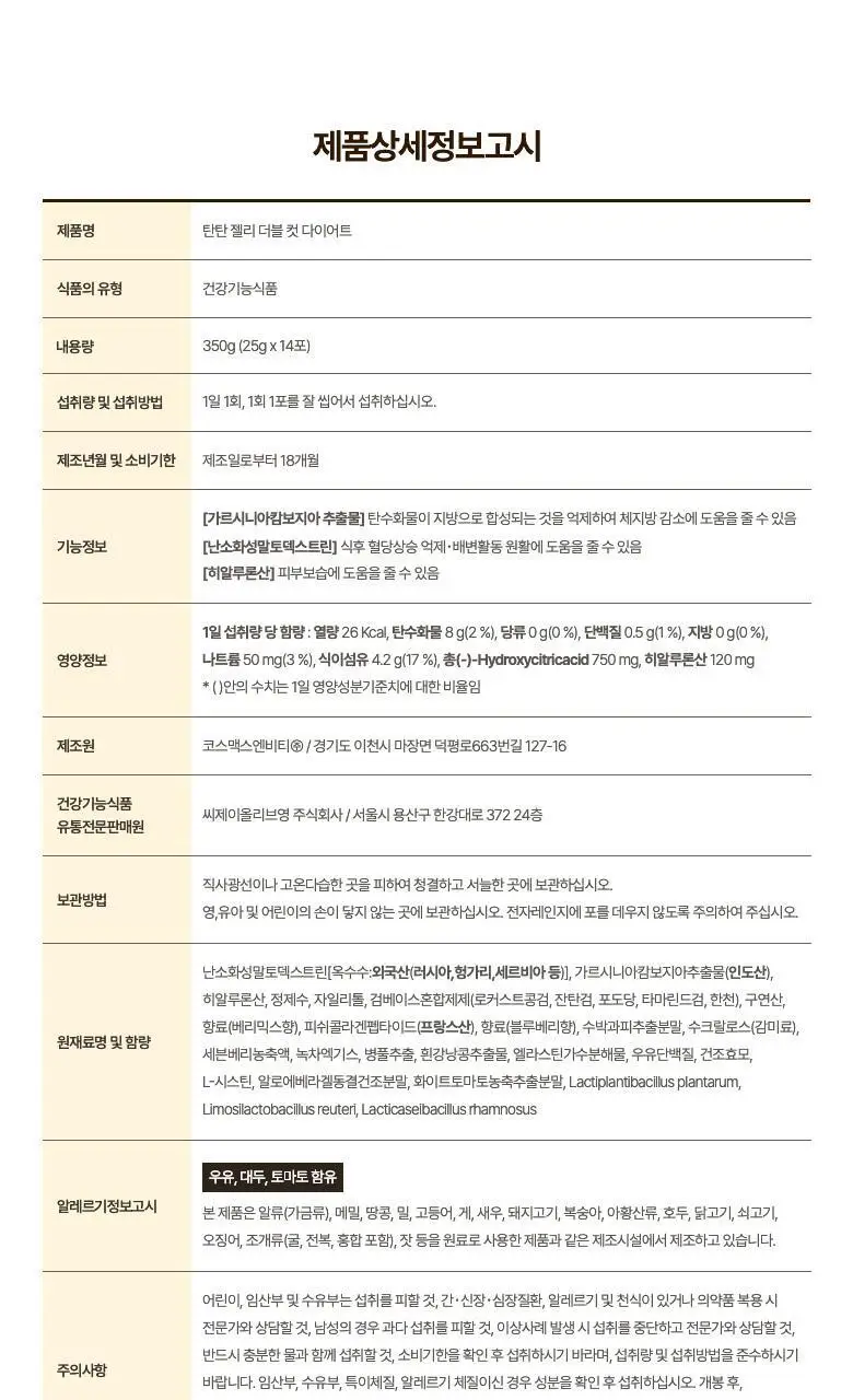 [포켓몬 에디션] 탄탄젤리 더블컷 다이어트 14포 애플유자맛/자두맛 (+포켓몬 운동밴드) 상세페이지 68